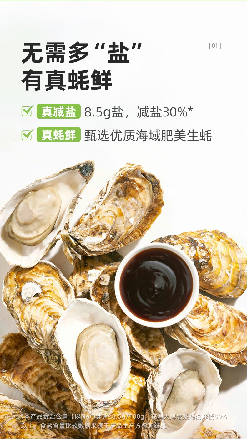 海天 薄盐蚝油615g零添加减盐30%挤挤瓶蚝油0添加家用商用调味