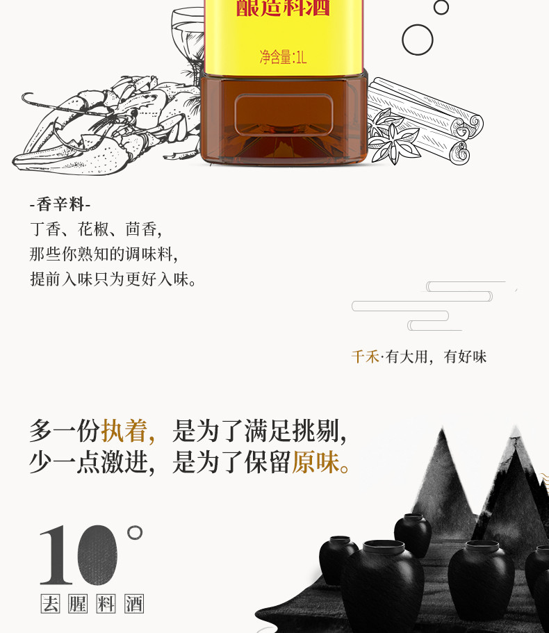 千禾 零添加酿造料酒1L瓶装 家用海鲜去腥解腻增鲜腌肉黄酒调味品