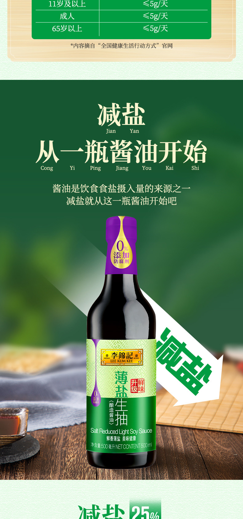 李锦记 薄盐生抽500ml生抽酱油家用大桶家酿造黄豆减盐凉拌调味