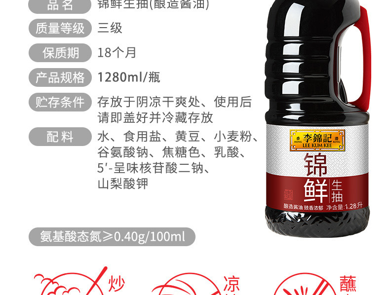 李锦记 锦鲜生抽1.28L酿造酱油厨房家用炒菜提鲜调味品凉拌点蘸