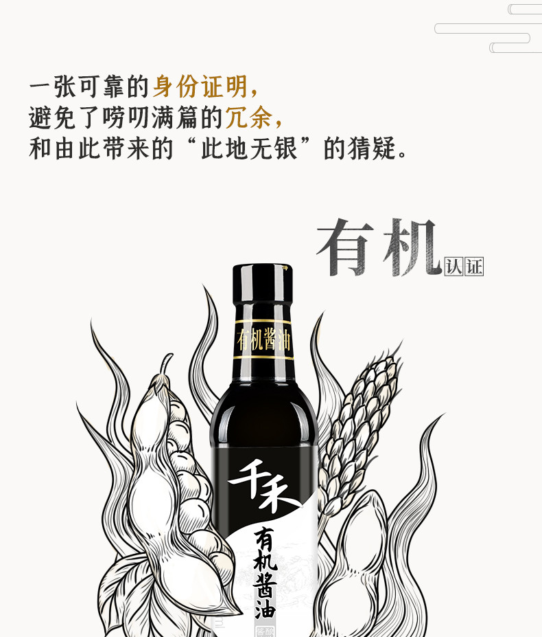 千禾 有机酱油500ml零添加生抽凉拌炒菜特级调味品黄豆酿造家用