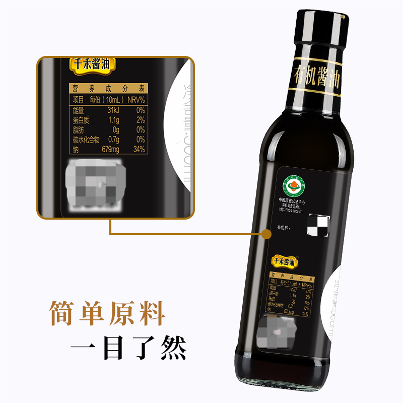 千禾 有机酱油500ml零添加生抽凉拌炒菜特级调味品黄豆酿造家用