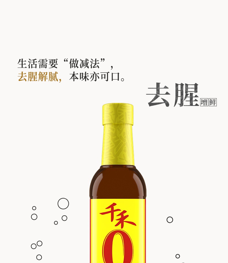 千禾 零添加五香料酒500ml装家庭装炒菜炖菜去腥解膻提味增鲜调料