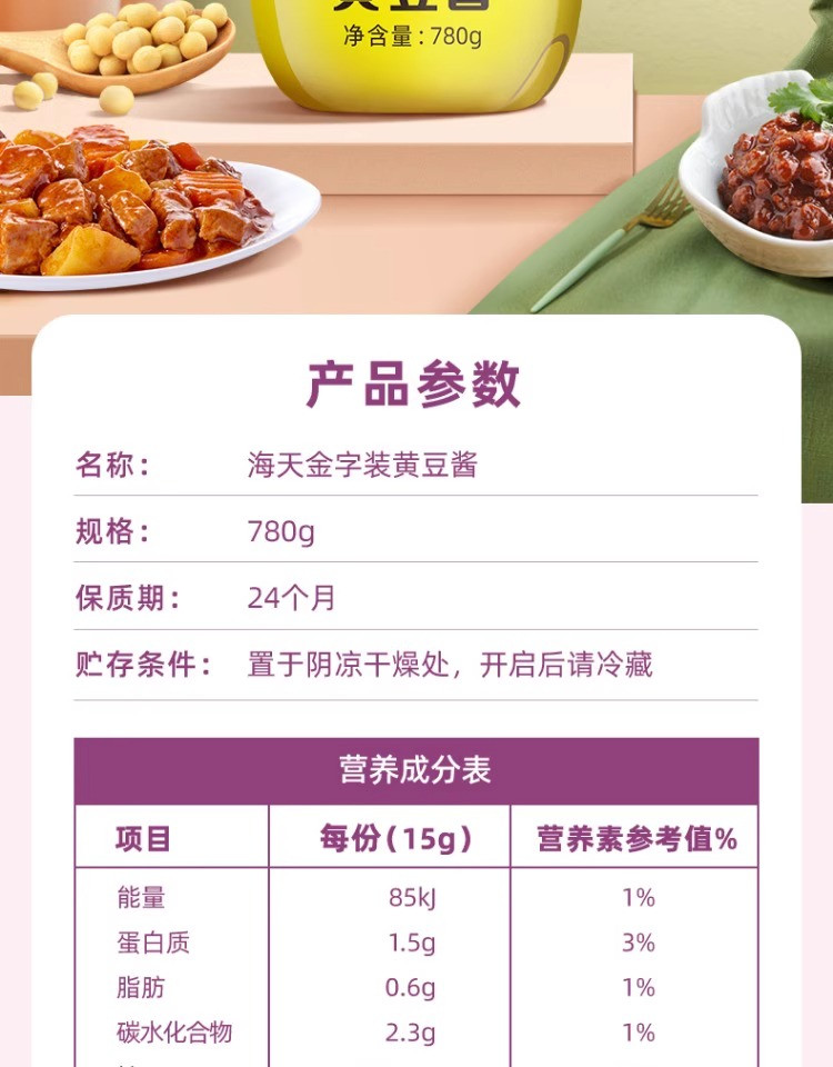 海天 金字装黄豆酱780g家用下饭酱拌饭拌面炒菜烹饪东北大酱蘸料