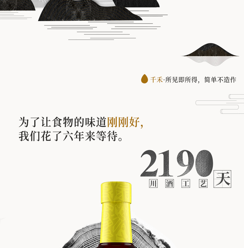 千禾 料酒0零添加6年年份料酒500ml去腥解膻增鲜提味调味酒