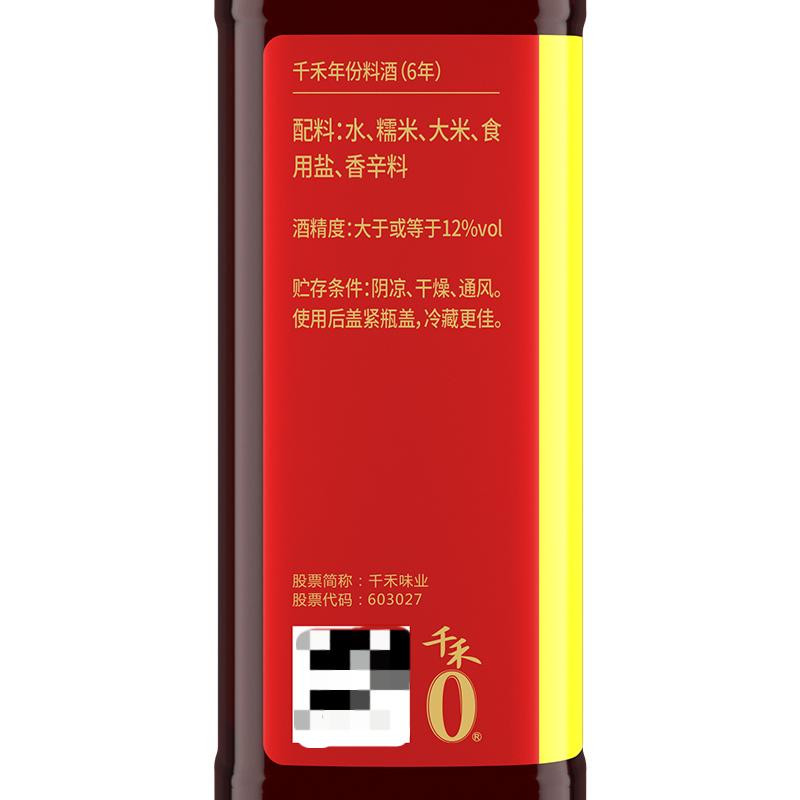 千禾 料酒0零添加6年年份料酒500ml去腥解膻增鲜提味调味酒