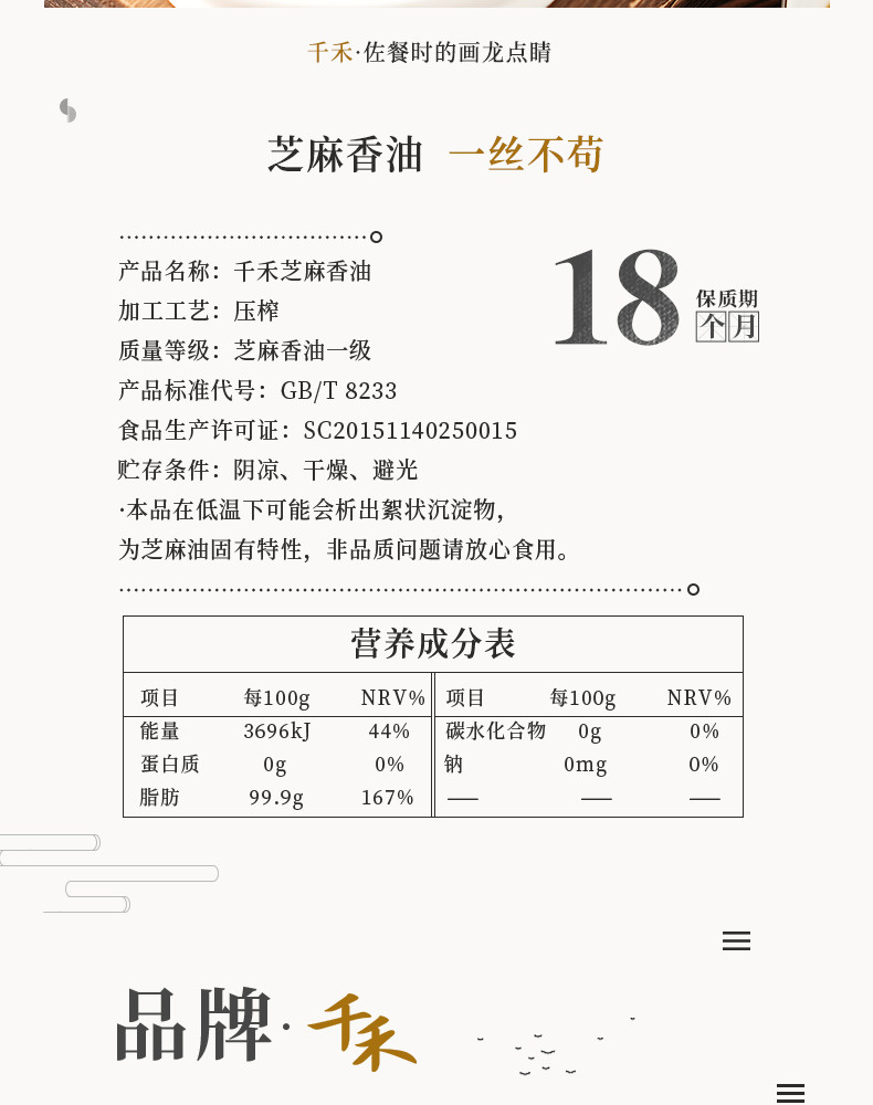 千禾 芝麻香油220mL瓶装一级纯芝麻油火锅香油碟蘸料家用厨房调味