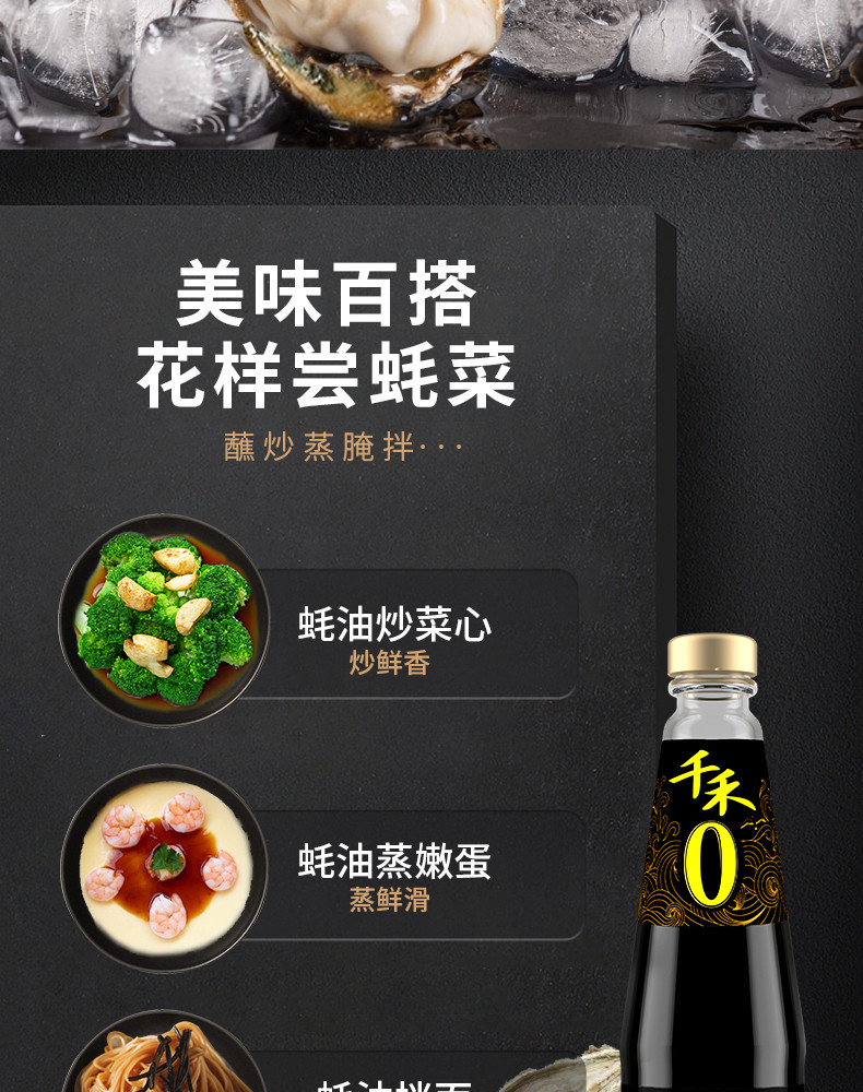 千禾 调味0添加御藏36%蚝汁蚝油550g生蚝熬制火锅蘸料拌馅家用