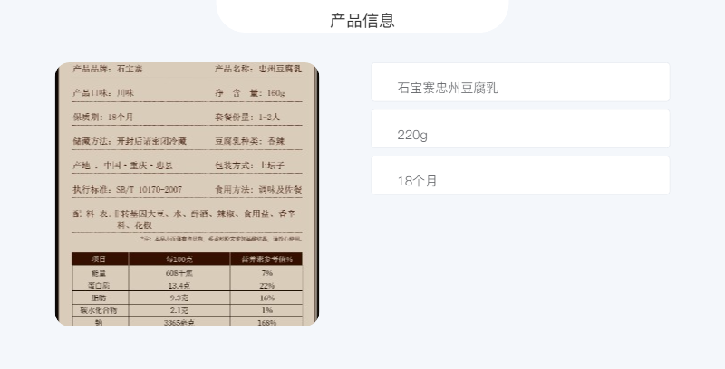 石宝寨 香辣忠州豆腐乳陶瓷罐装220克小坛霉豆腐 重庆特产忠州豆腐乳