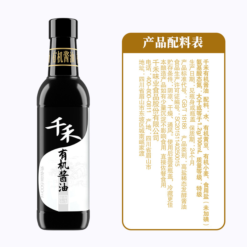 千禾 有机酱油500ml零添加生抽凉拌炒菜特级调味品黄豆酿造家用