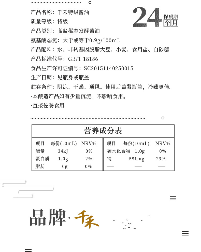 千禾 特级酱油生抽酱油老抽酱油醋料酒组合自由选择500ml瓶装