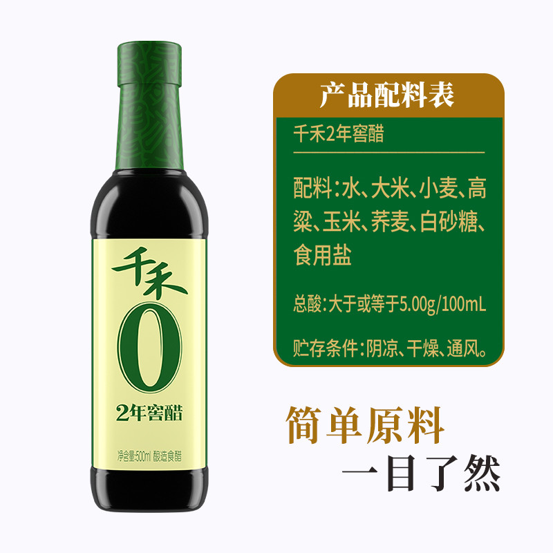 千禾 特级酱油生抽酱油老抽酱油醋料酒组合自由选择500ml瓶装