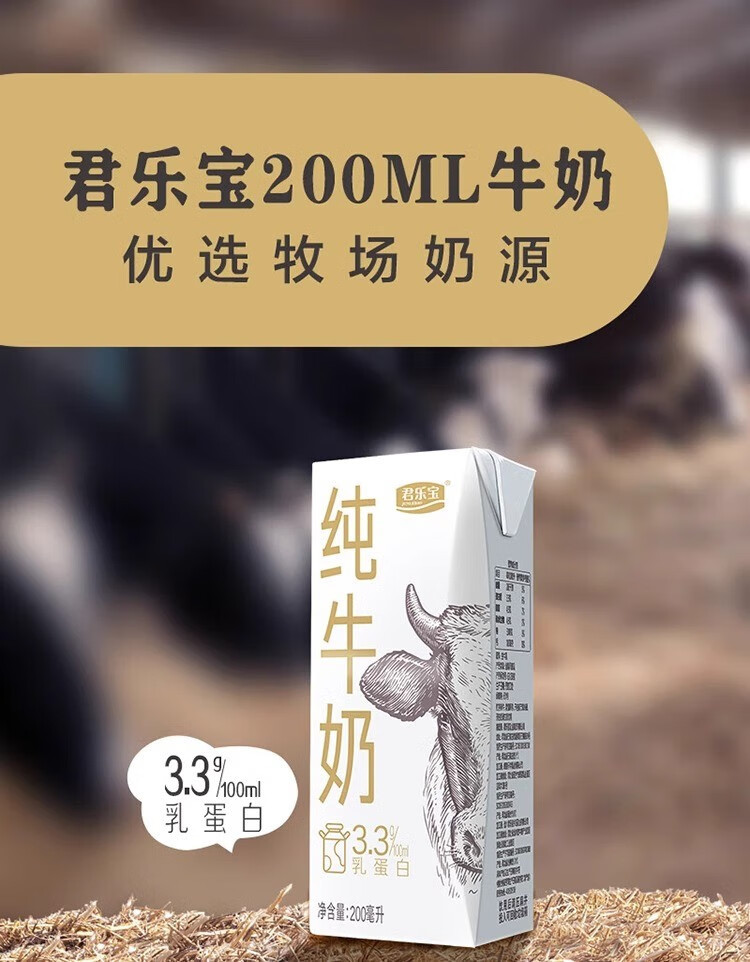 君乐宝 纯牛奶200ml*12盒