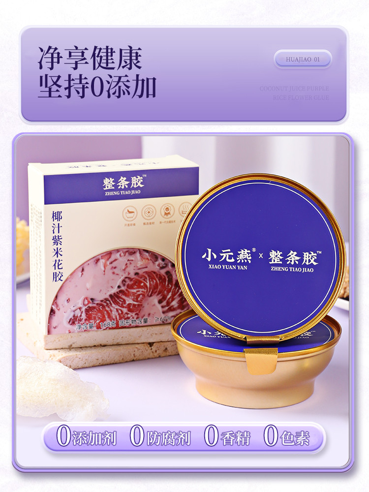 舌尚江湖 鲜炖花胶168g椰汁紫米开盖即食鱼胶健康低脂代餐12瓶