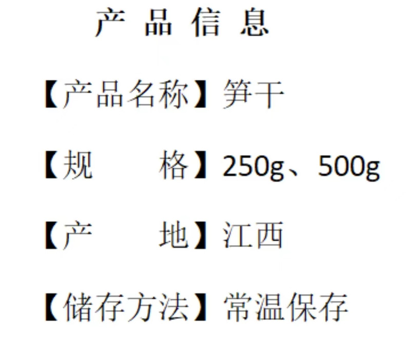 平晏果园 江西特产炭烤笋尖竹笋新鲜免泡发湿笋片嫩笋丝春笋批发笋干清水笋