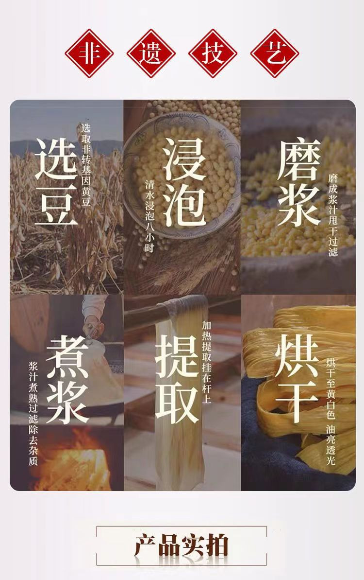 平晏果园 腐竹豆皮干货头层优质手工农家黄豆新鲜火锅凉拌食材