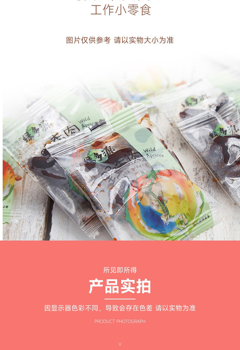 绿多源 野杏脯120g