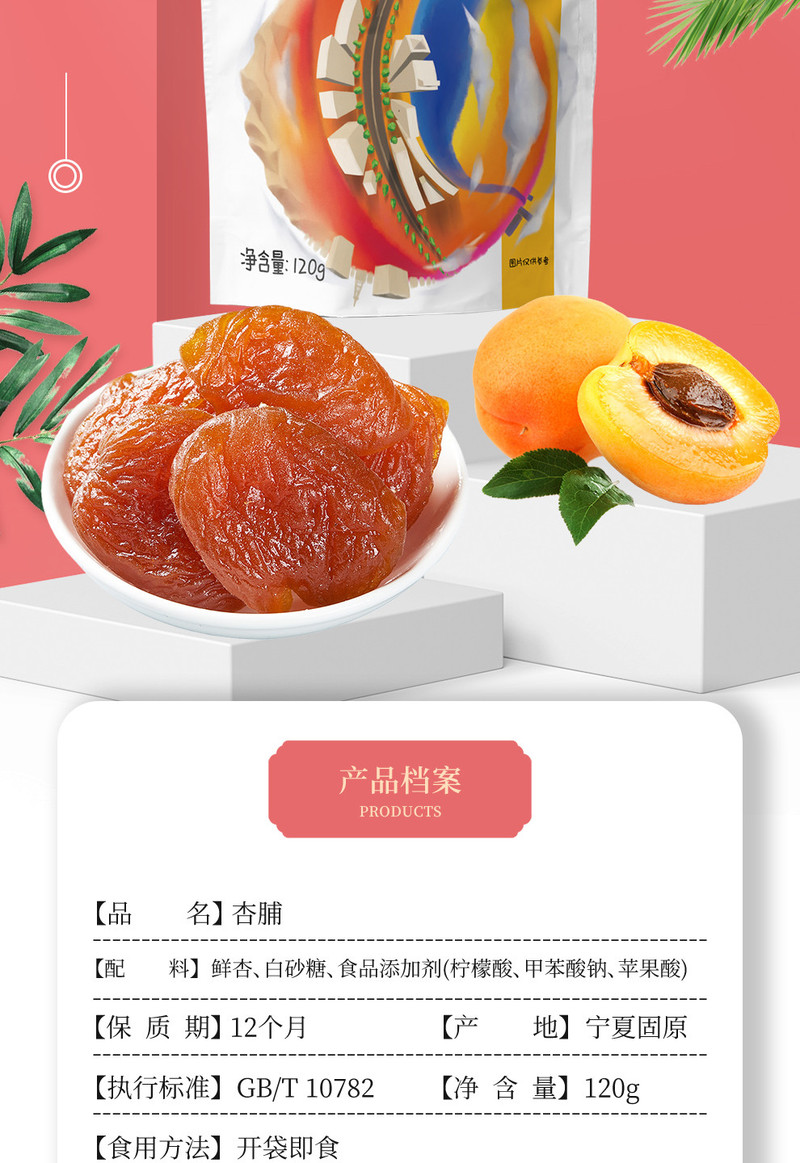 绿多源 杏脯120g