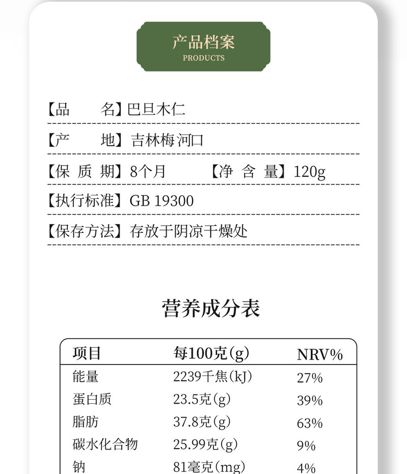 绿多源 巴旦木仁120g