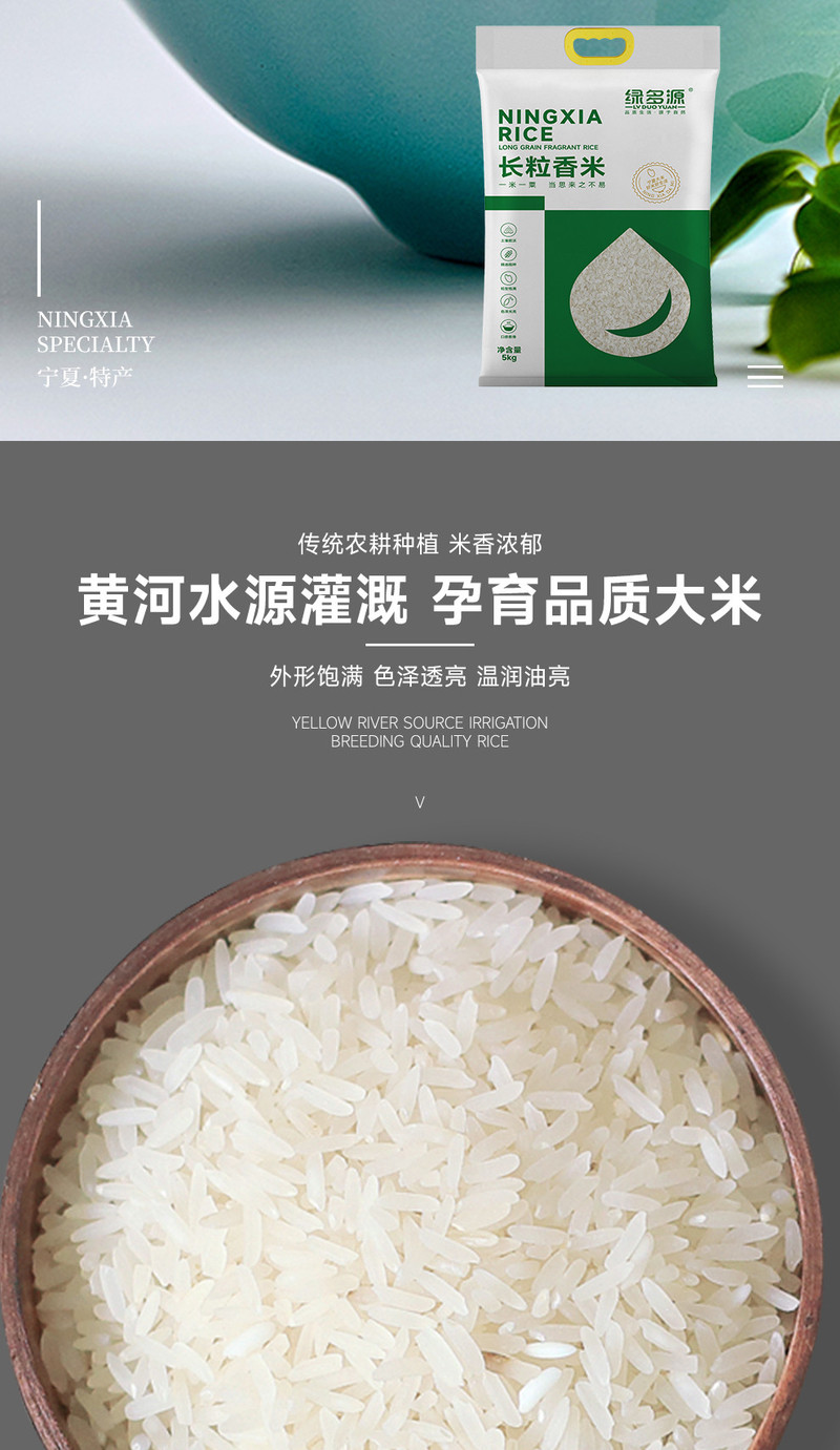 绿多源 昊王长粒香米5kg黄河水灌溉 品质大米 自然原香浓郁大米