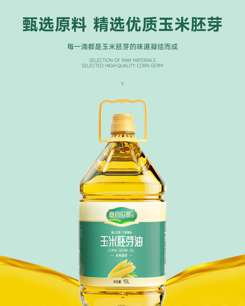 绿多源 玉米胚芽油10L*2 物理压榨  口感香醇