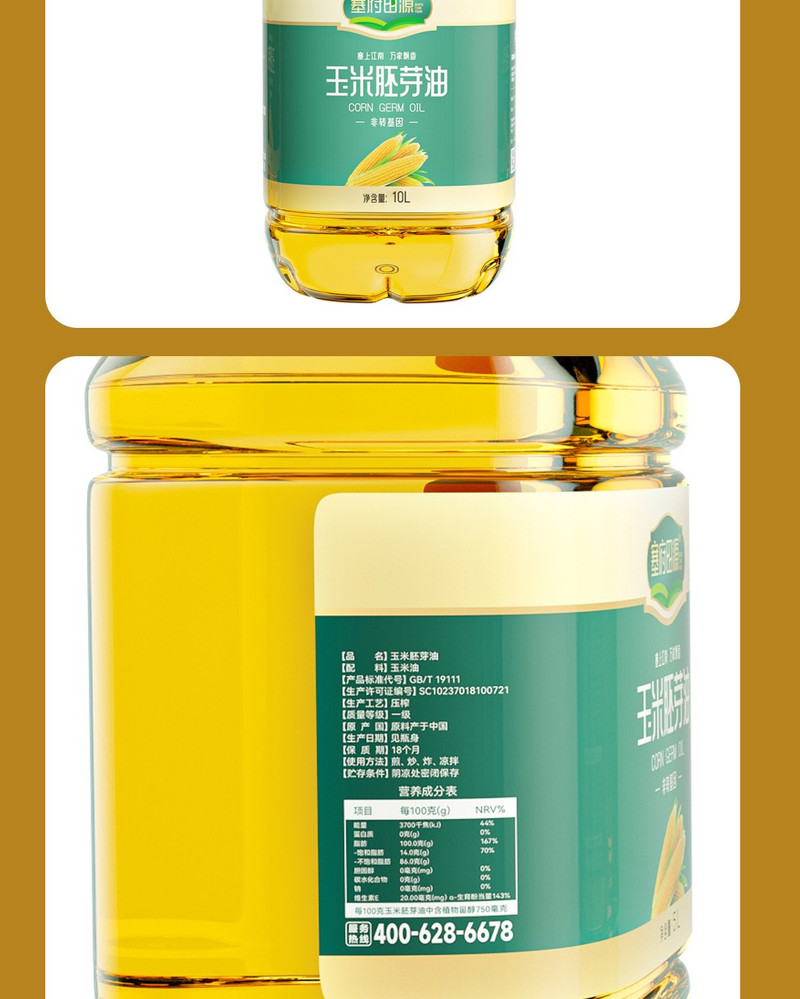 绿多源 玉米胚芽油5L*4 物理压榨  口感香醇 食用油