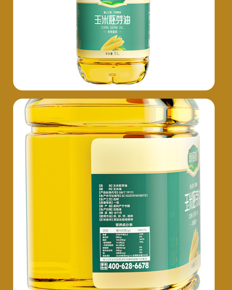 绿多源 玉米胚芽油5L  物理压榨 口感香醇 食用油