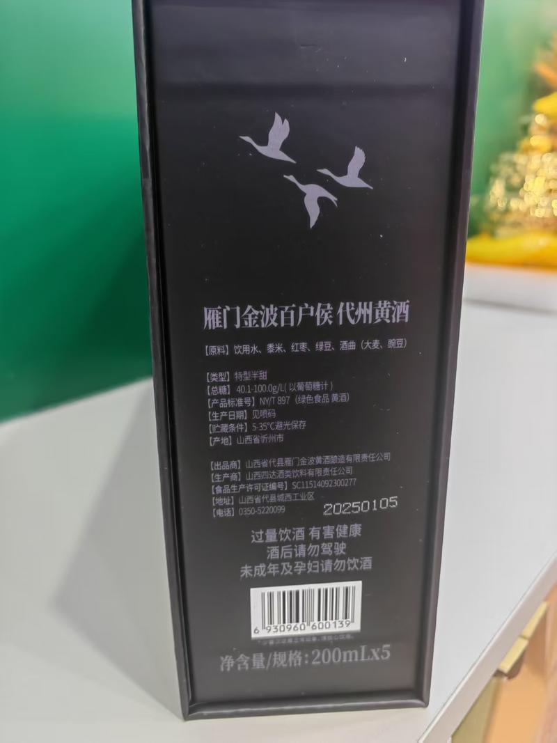 梨花春 雁门金波【山西忻州】代县雁门黄酒（礼盒装）200ml*