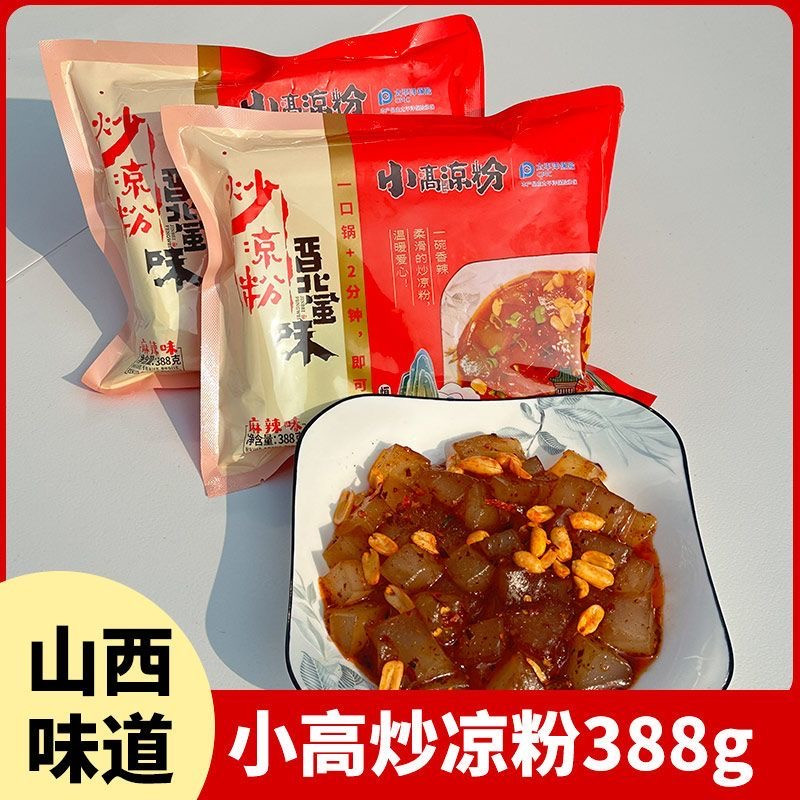 小高 【山西忻州】炒凉粉388g*3袋