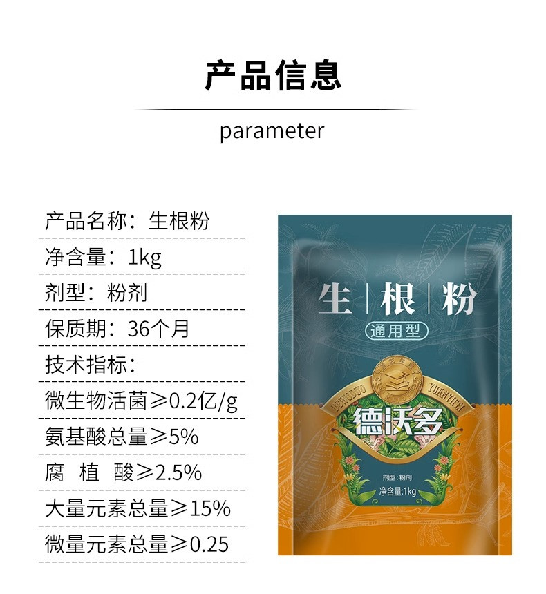 德沃多 强力生根粉植物通用快速生根液扦插壮苗剂多肉移栽大树水溶肥料