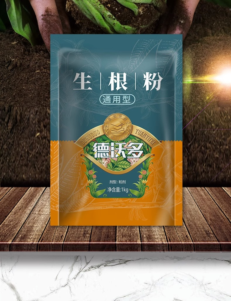 德沃多 强力生根粉植物通用快速生根液扦插壮苗剂多肉移栽大树水溶肥料