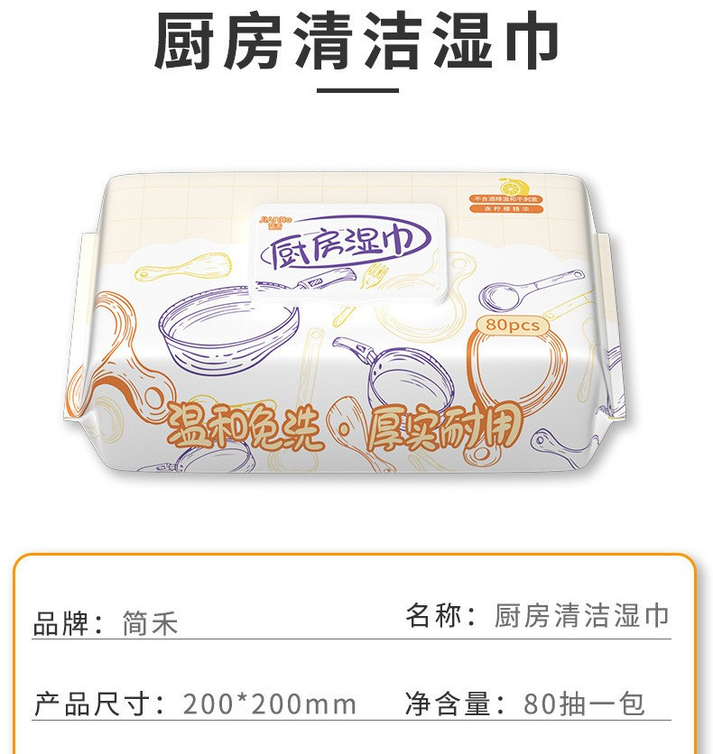 时鸟 厨房湿巾80抽厨房湿巾去油去污家用清洁湿巾纸去油污湿纸巾大包