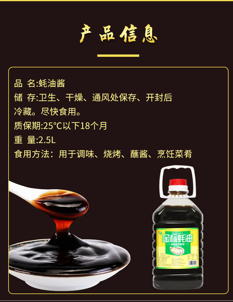 沃丰沃 【助农】5斤大桶装金标上等蚝油2.5L正宗家庭装用炒菜拌馅