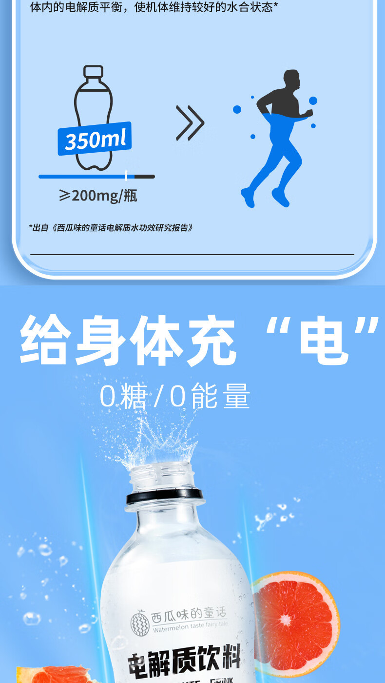 西瓜味的童话 电解质水350ml*2瓶0糖0脂肪饮料西柚味含维生素补充能量