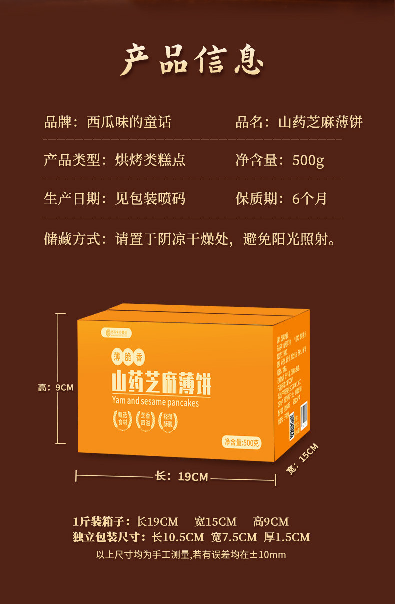 西瓜味的童话 【铁棍山药】芝麻薄饼薄脆饼干整箱500g散装办公室零食点心