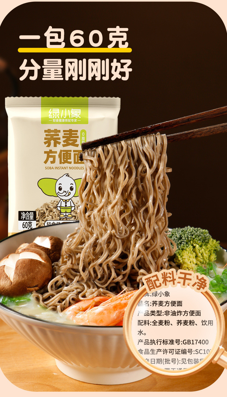 绿小象 0脂肪荞麦面方便面非油炸免煮泡面速食饼60g*5袋低脂代餐