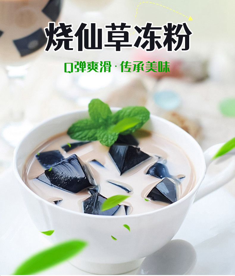 畅风坡 零添加家用烧仙草粉3袋自制免煮奶茶店专用商用布丁冻粉