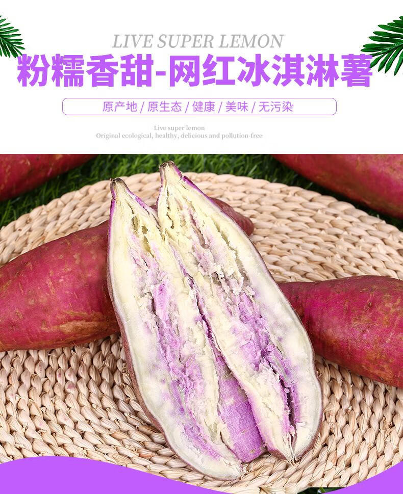 沃丰沃  冰淇淋红薯新鲜现挖番薯【3斤】紫心粉糯甜农家自种干面地