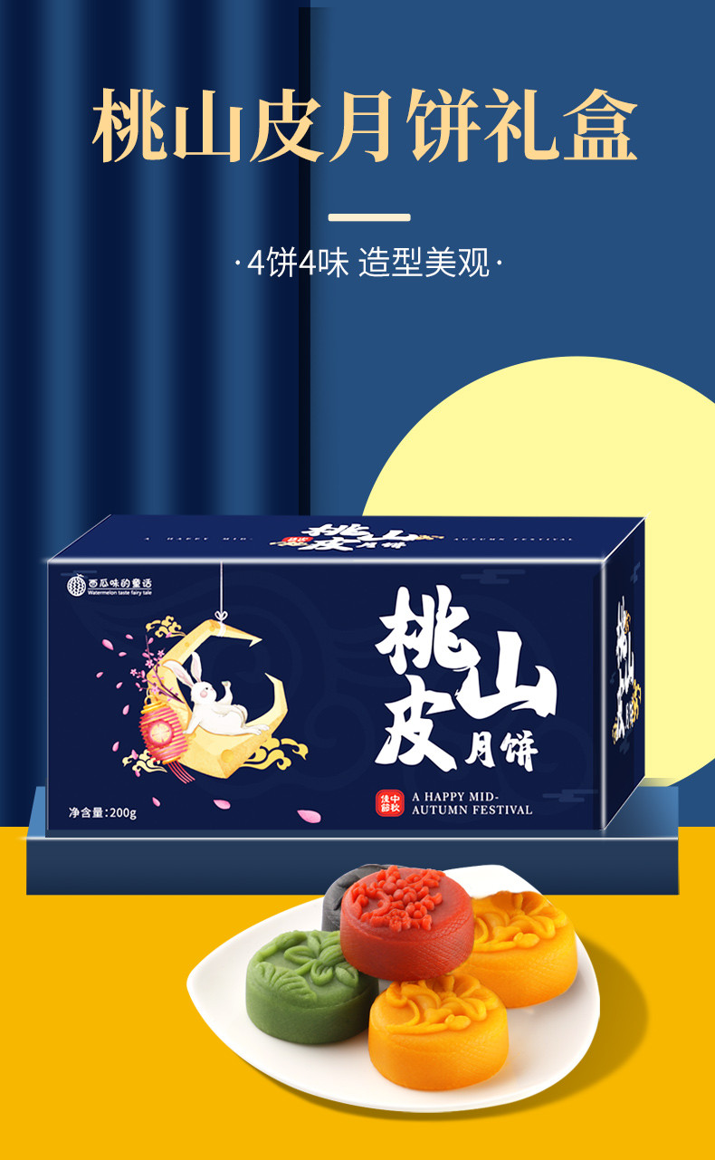 西瓜味的童话 中秋月饼礼盒装广式【桃山皮月饼*3盒】礼盒简盒装