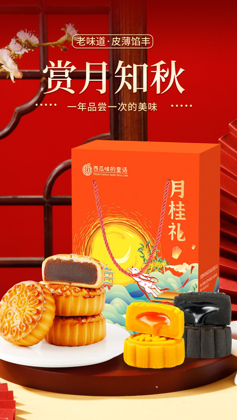 西瓜味的童话 中秋月饼礼盒装【月桂礼月饼】豆沙奶黄流心