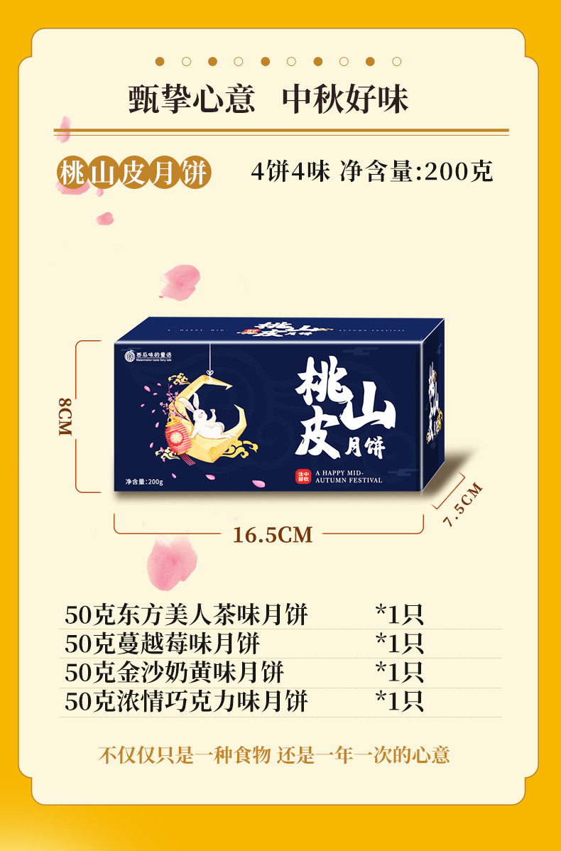 西瓜味的童话 礼盒礼品桃山皮简盒装4饼4味中秋月饼【1盒】送礼佳选