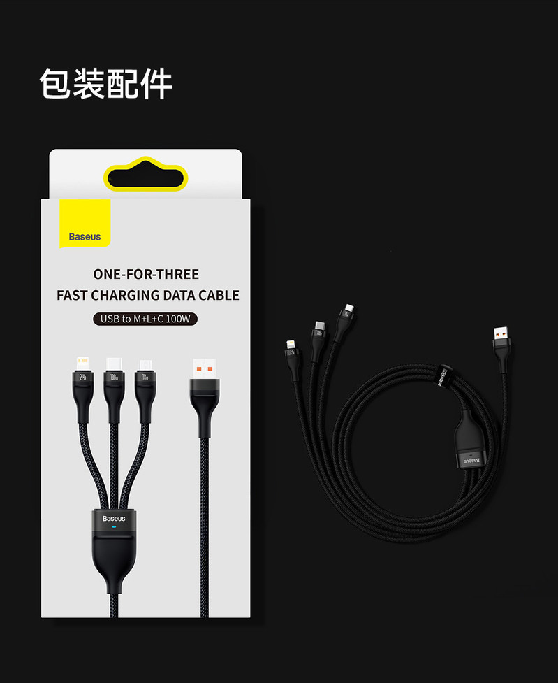 倍思 闪速系列2 一拖三快充数据线USB to M+L+C 66w