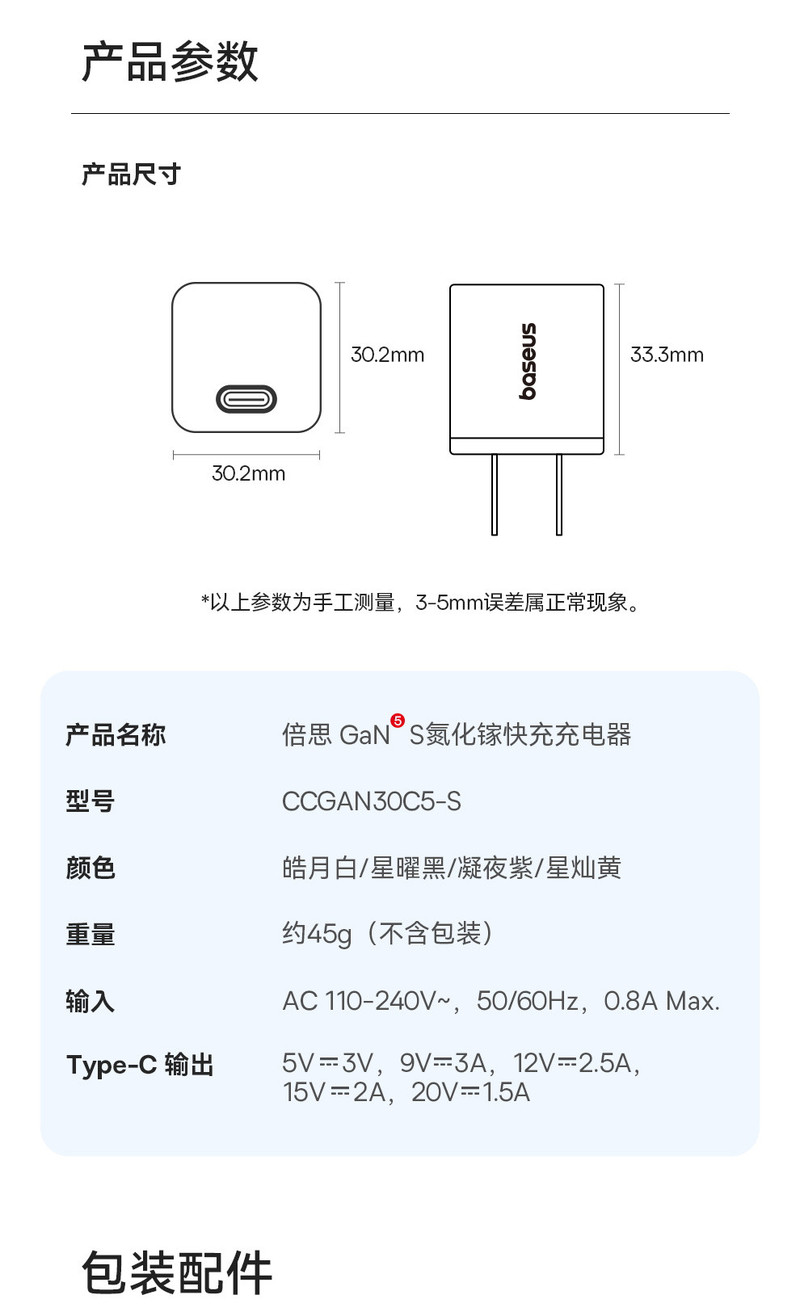 倍思 CN-倍思 GaN5S 氮化镓快充充电器 1C 30W 中规