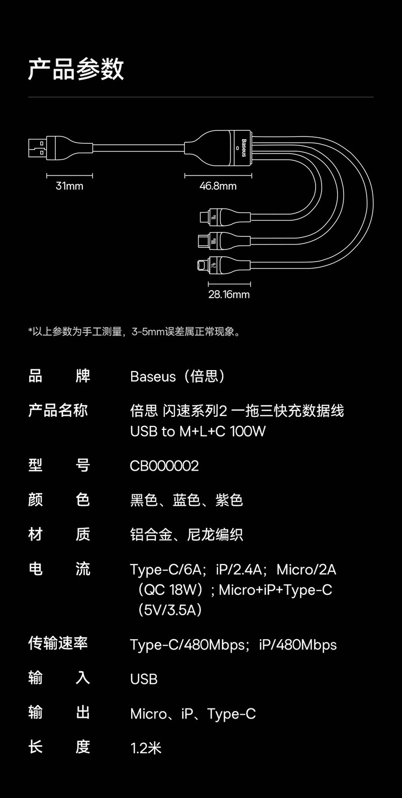 倍思 闪速系列2 一拖三快充数据线USB to M+L+C 66w