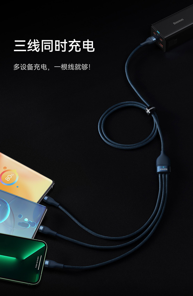 倍思 闪速系列2 一拖三快充数据线USB to M+L+C 66w