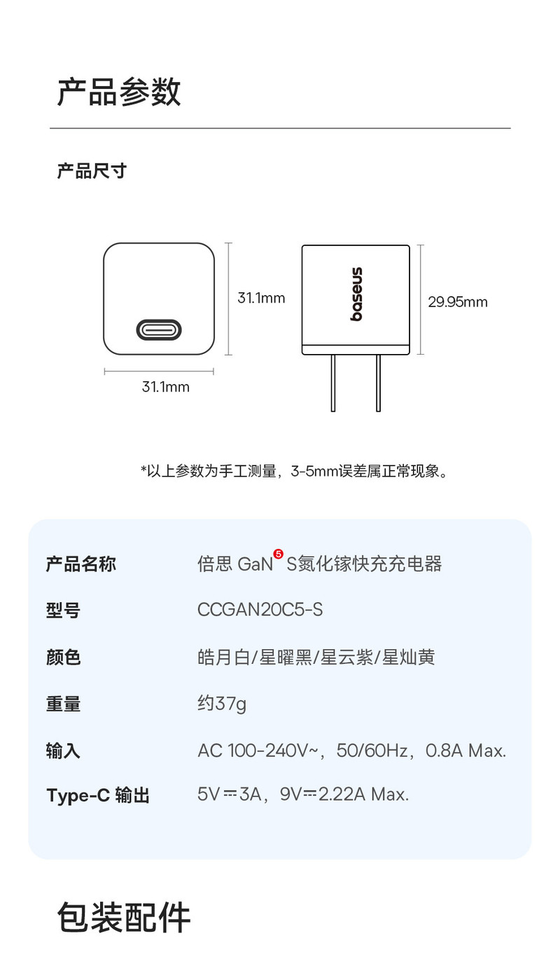 倍思 CN-倍思 GaN5S 氮化镓快充充电器 1C 20W 中规