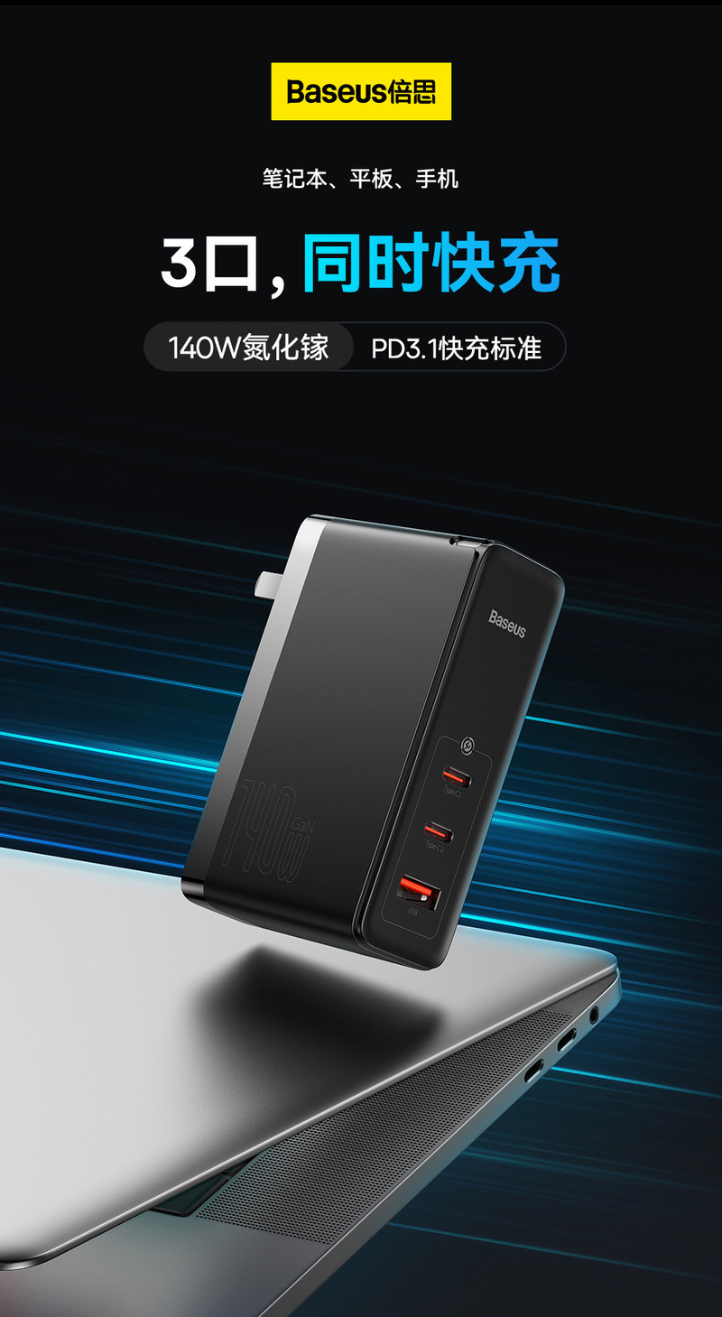 倍思 倍思 GaN5 Pro 氮化镓快充充电器2C+U 140W