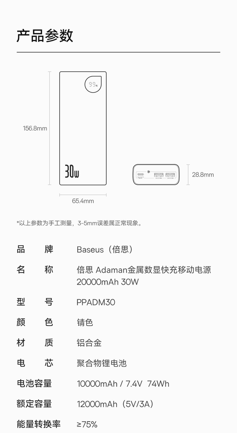 倍思 Adaman金属数显快充移动电源