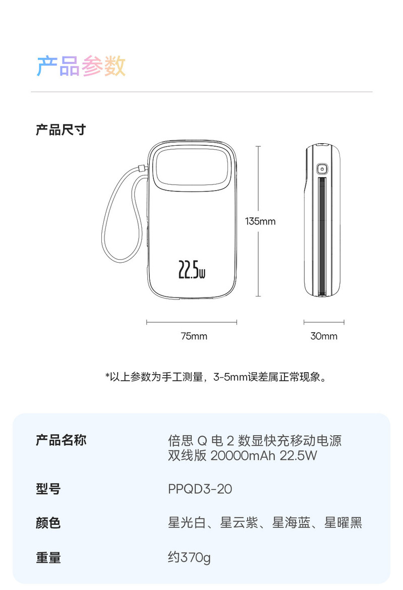 倍思 CN-倍思 Q电2 数显快充移动电源 双线版 20000mA