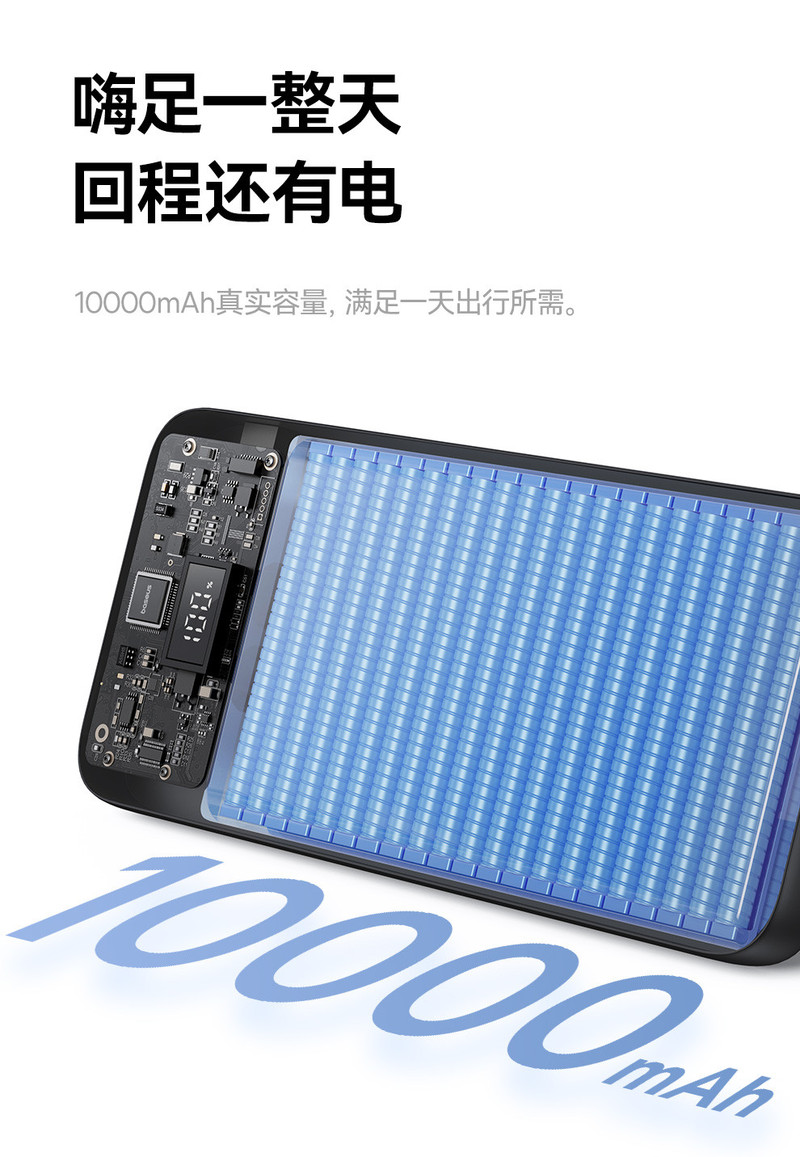 倍思 极充 数显双线移动电源 10000mAh 22.5W 星曜黑